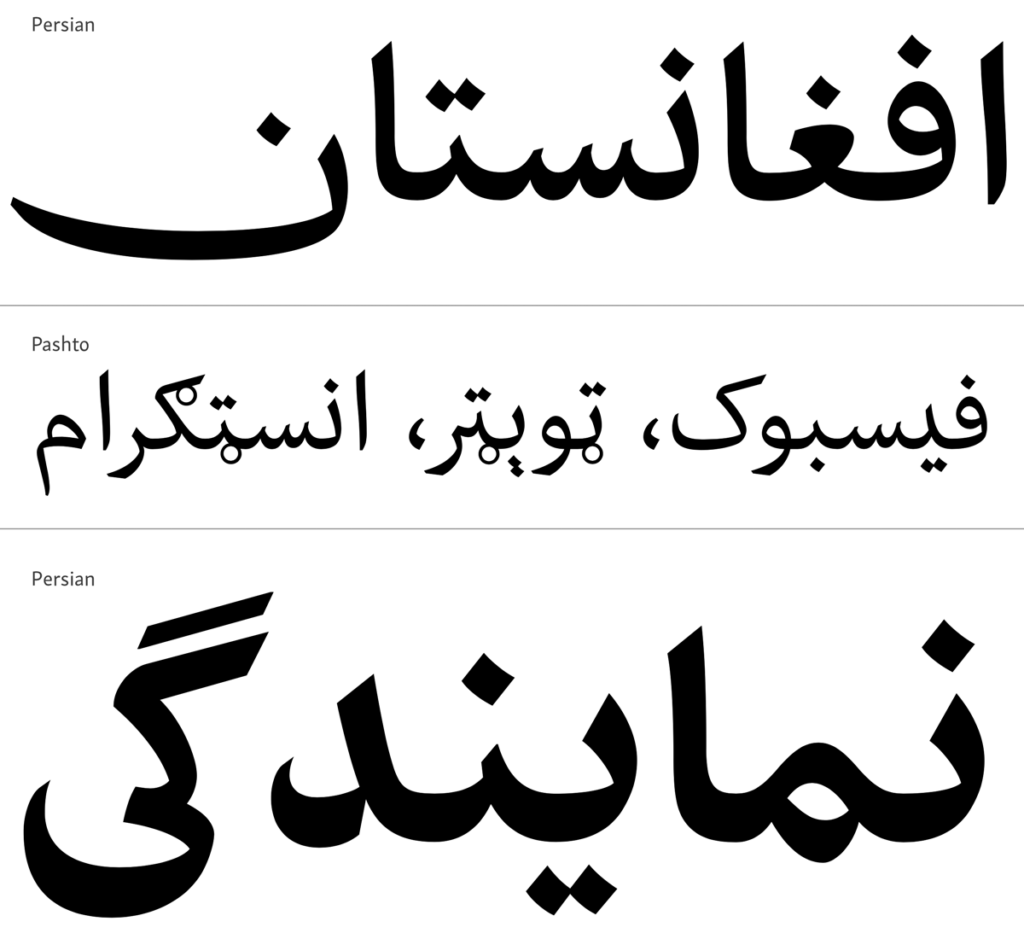 Example of Nassim Typeface, Persian and Pashto
